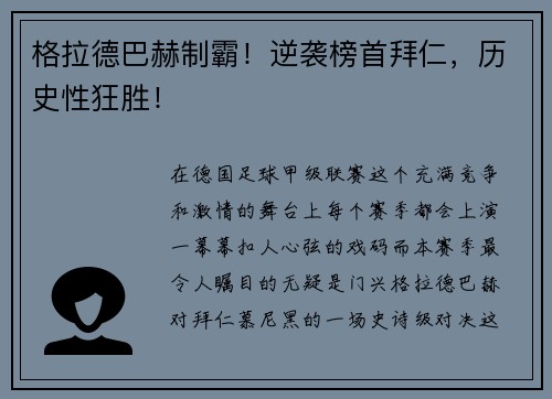 格拉德巴赫制霸！逆袭榜首拜仁，历史性狂胜！